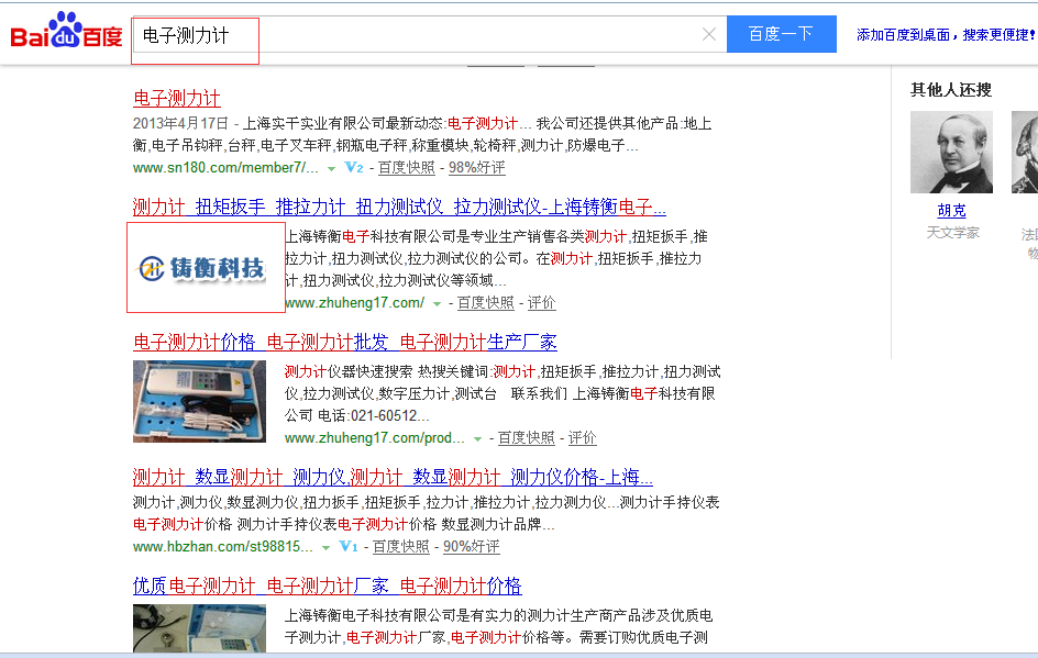 测力计