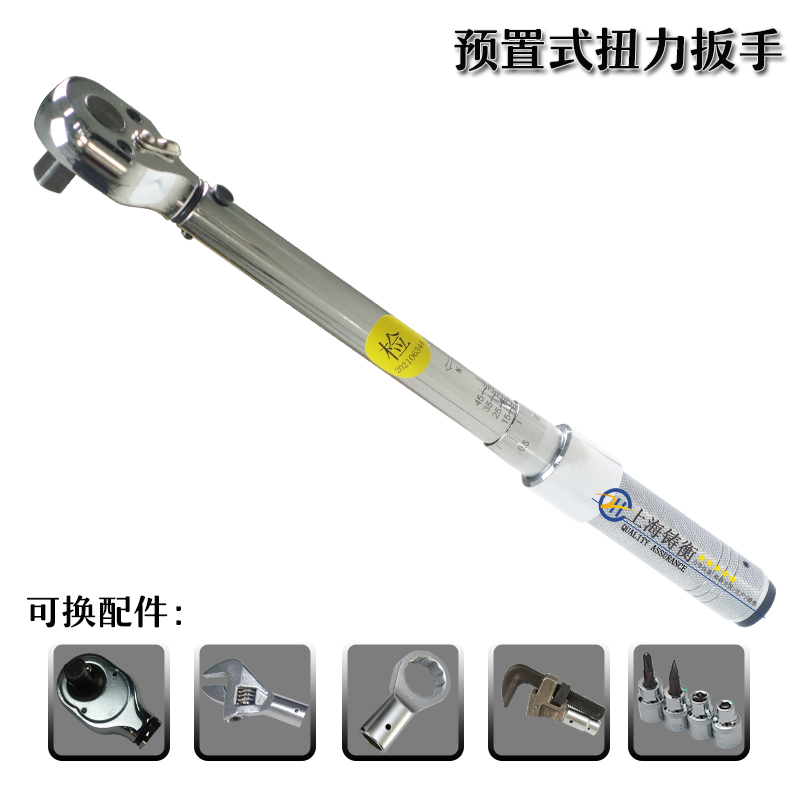 预置式力矩扳手